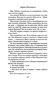 Дневник свекрови